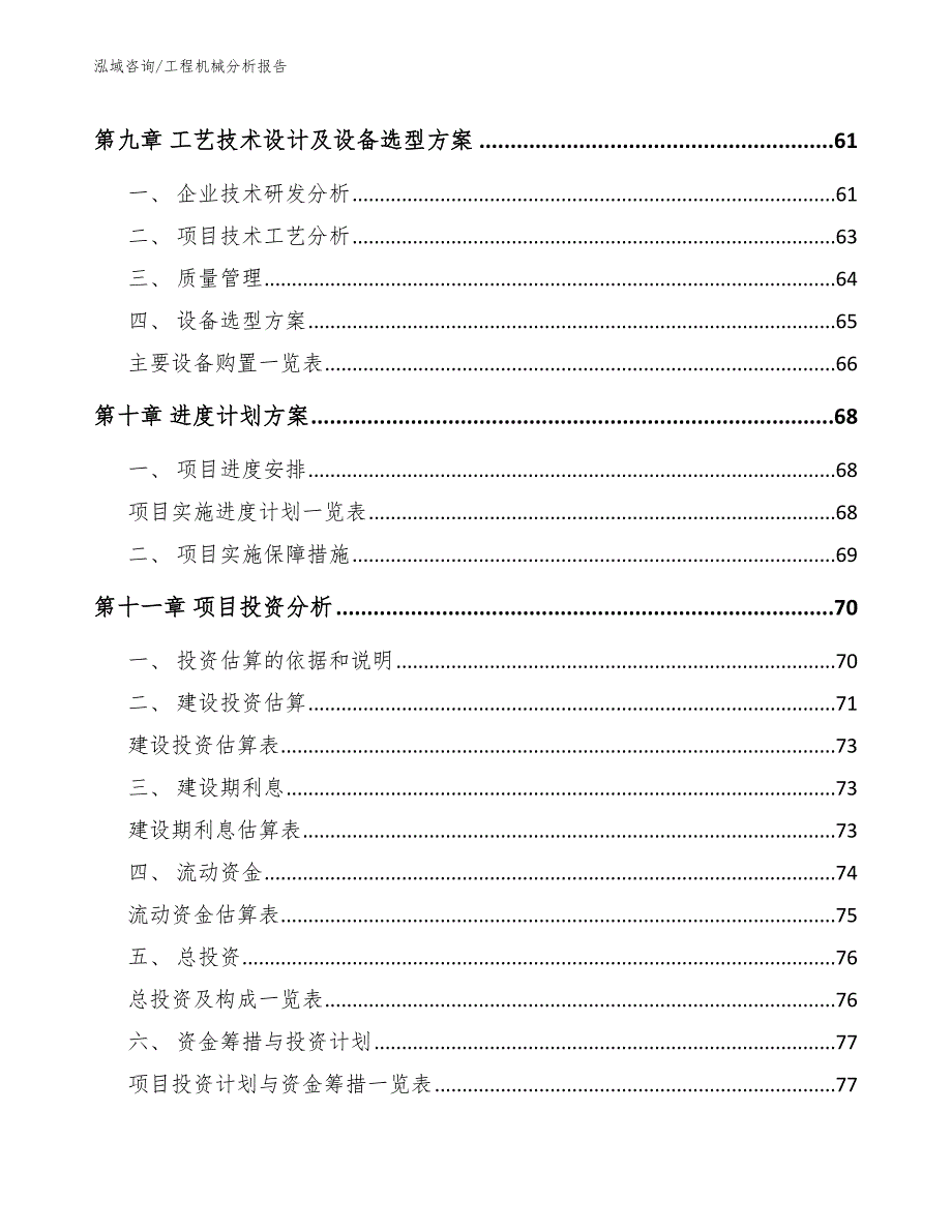 工程机械分析报告_第3页