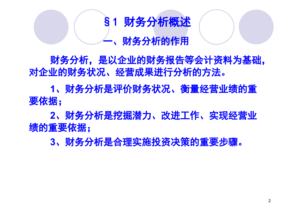 会计专业财务管理_第2页