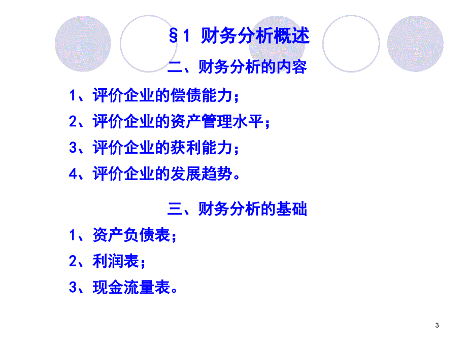 会计专业财务管理_第3页