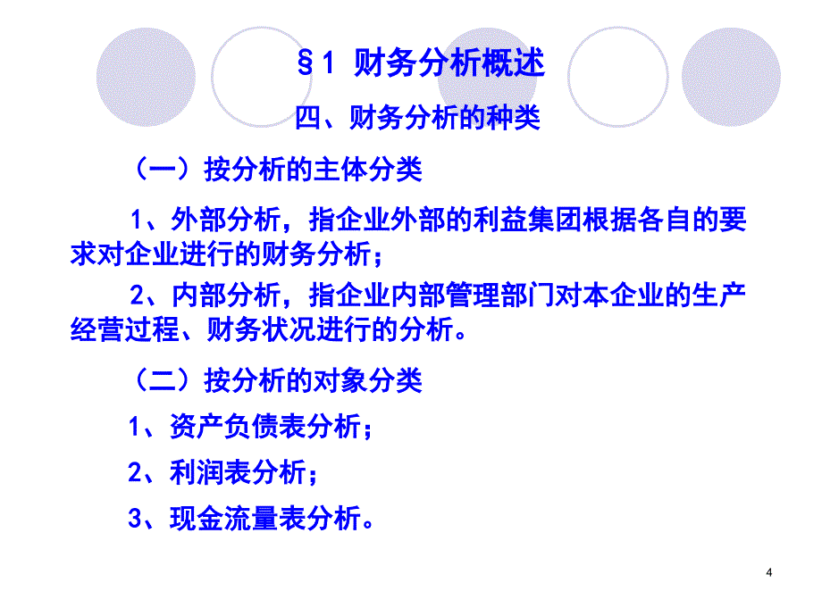 会计专业财务管理_第4页