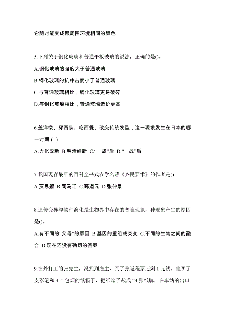 山西省晋城市高职单招2023年职业技能第一次模拟卷(含答案)_第2页