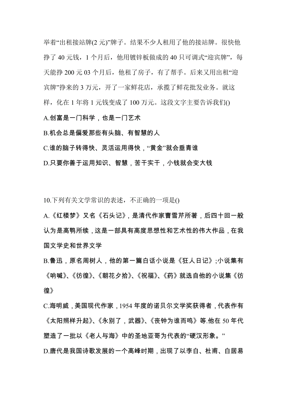 山西省晋城市高职单招2023年职业技能第一次模拟卷(含答案)_第3页