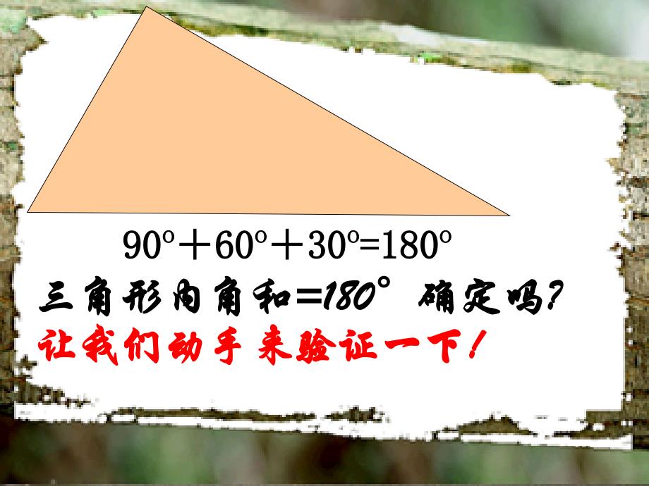 三角形的内角和(北师大版)四年级数学下册课件_第3页