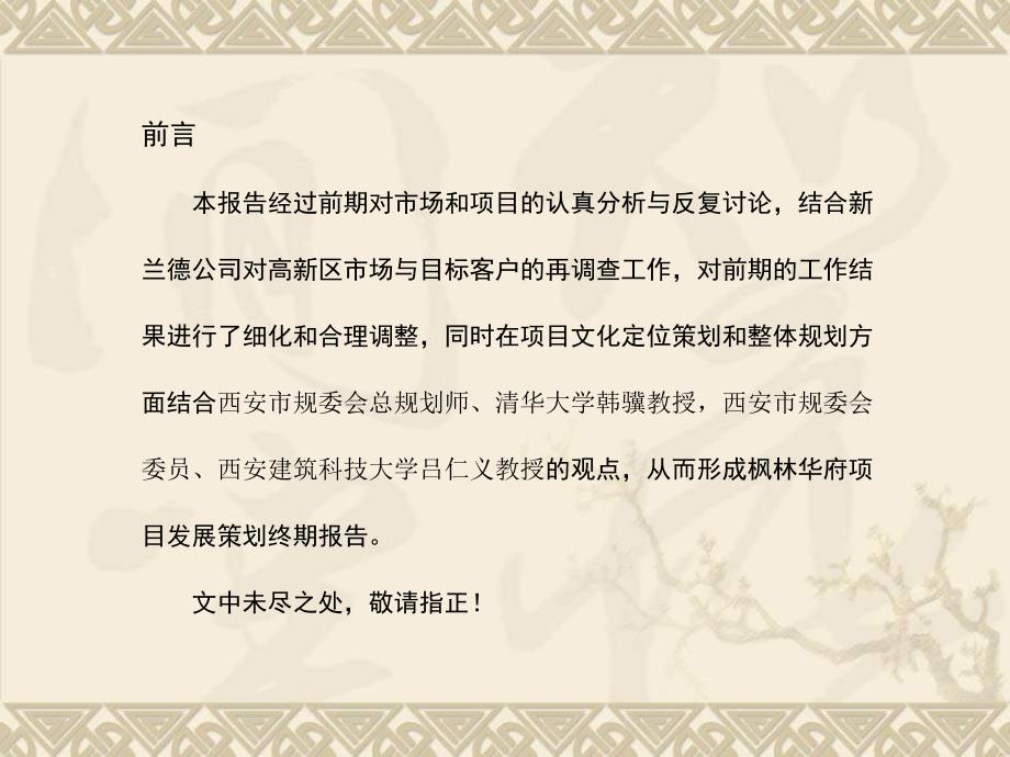 某房地产项目发展及产品定位终期报告_第2页