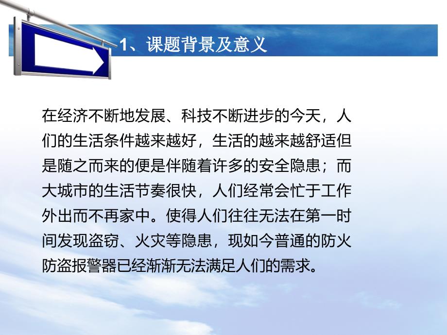 毕业论文-基于51单片机的防火防盗报警器设计_第3页