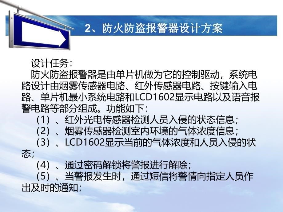 毕业论文-基于51单片机的防火防盗报警器设计_第5页