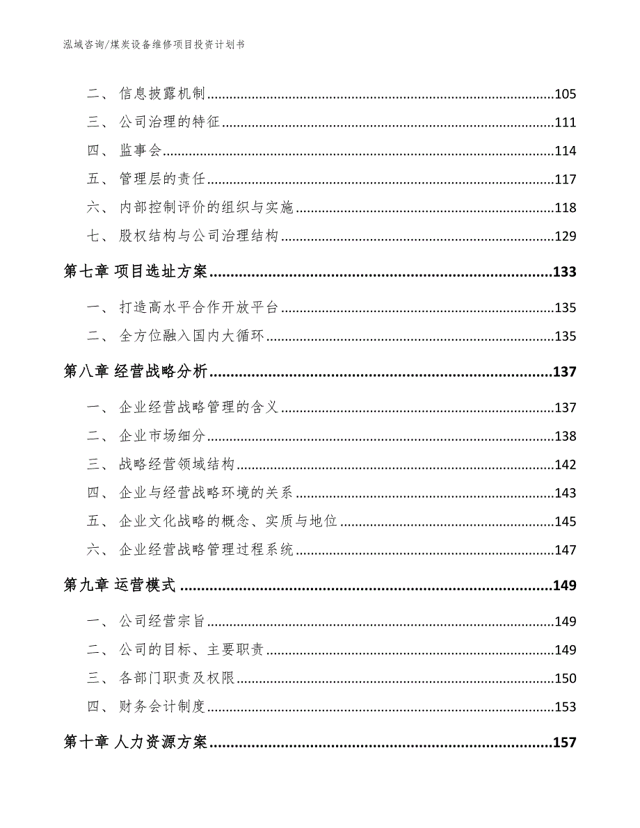 煤炭设备维修项目投资计划书（范文参考）_第3页