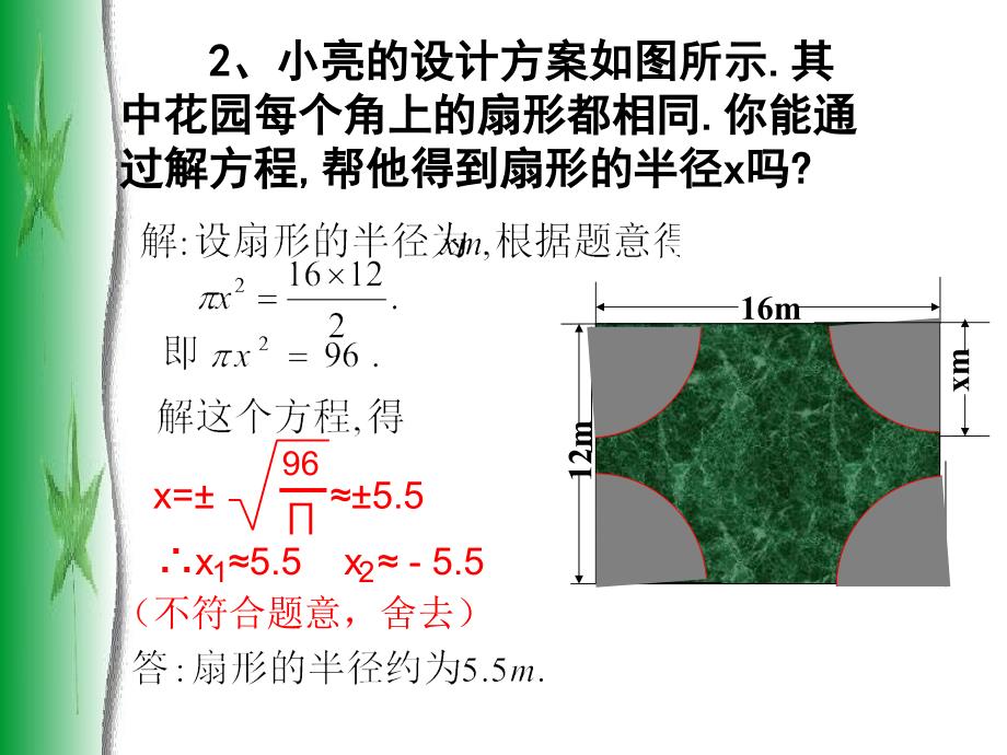 用公式法求解一元二次方程课件_第4页