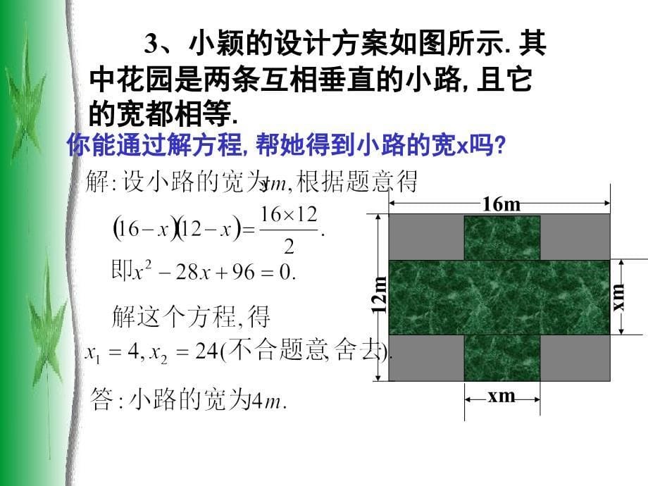 用公式法求解一元二次方程课件_第5页