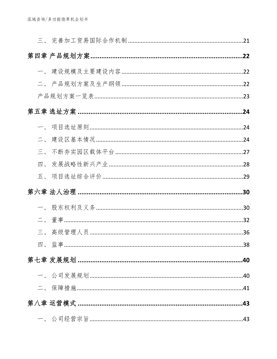 多功能烧草机企划书范文_第2页