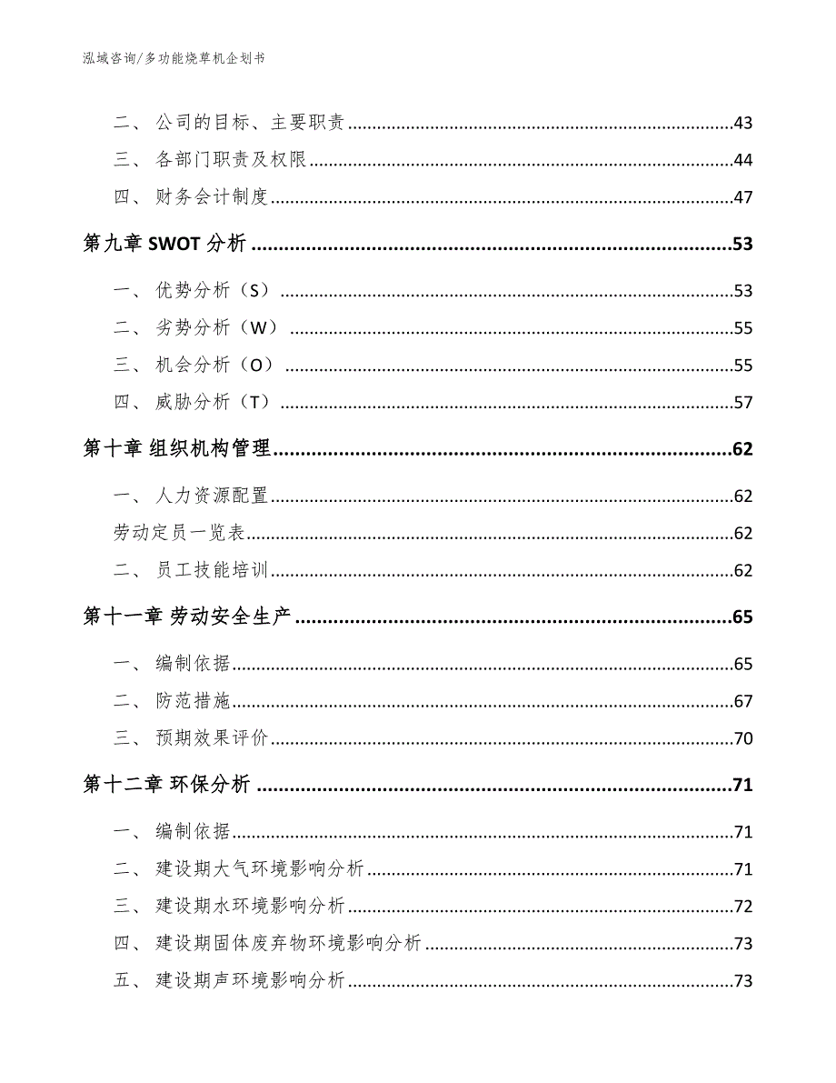 多功能烧草机企划书范文_第3页