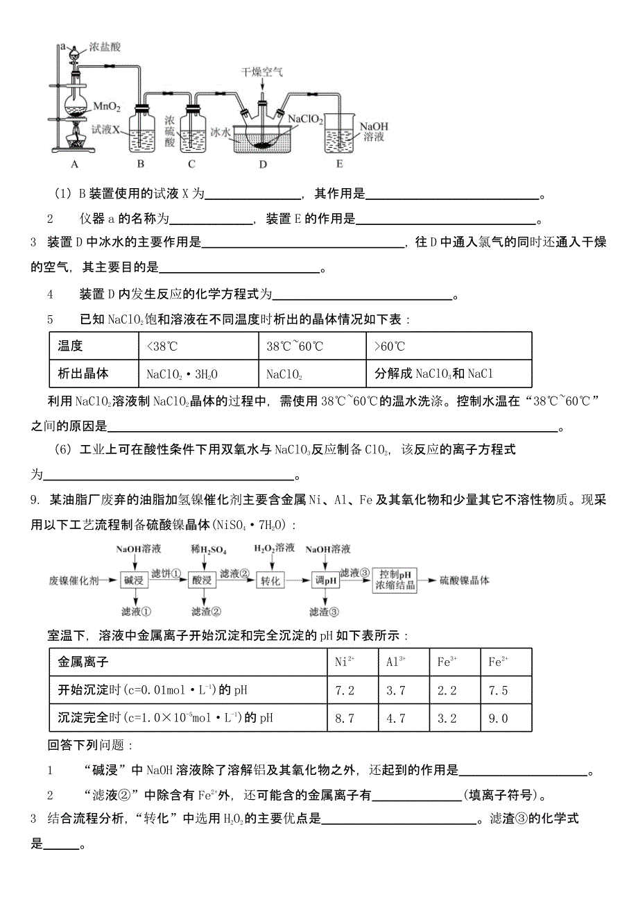 广西来宾市高三下学期二模理综化学试题附参考答案_第3页