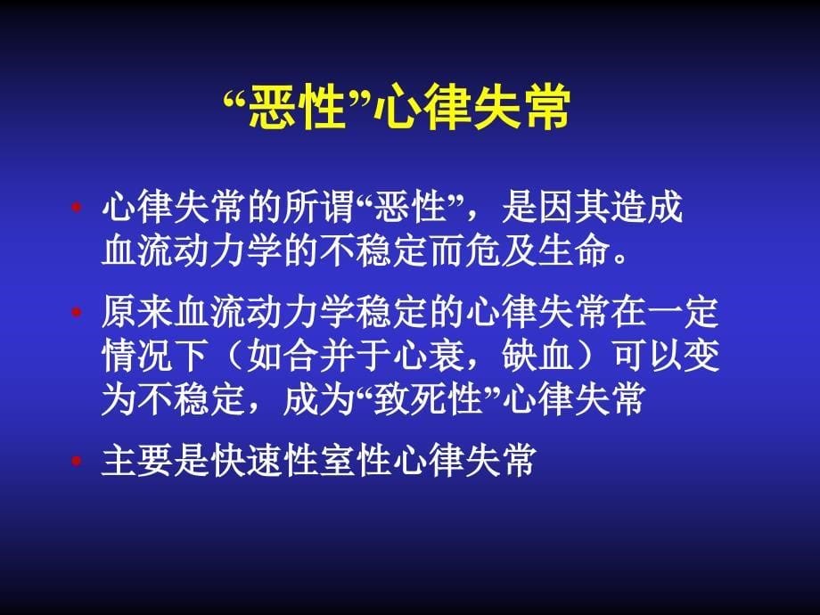 恶性心律失常的急诊治疗_第5页