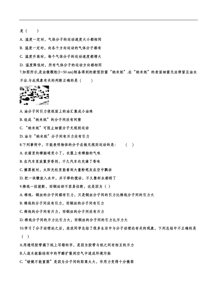 （中考物理）章节强化训练——分子动理论_第2页