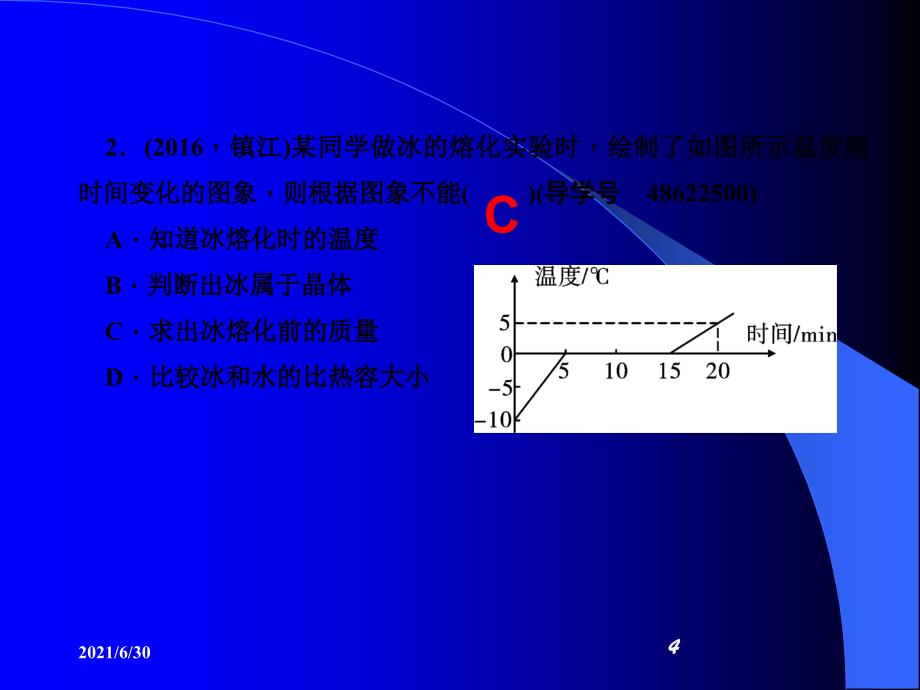 中考物理复习专题五信息题(2017年课件)_第4页