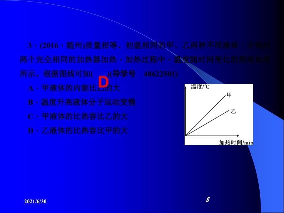 中考物理复习专题五信息题(2017年课件)_第5页