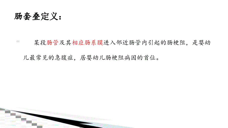 儿肠套叠空气灌肠_第3页