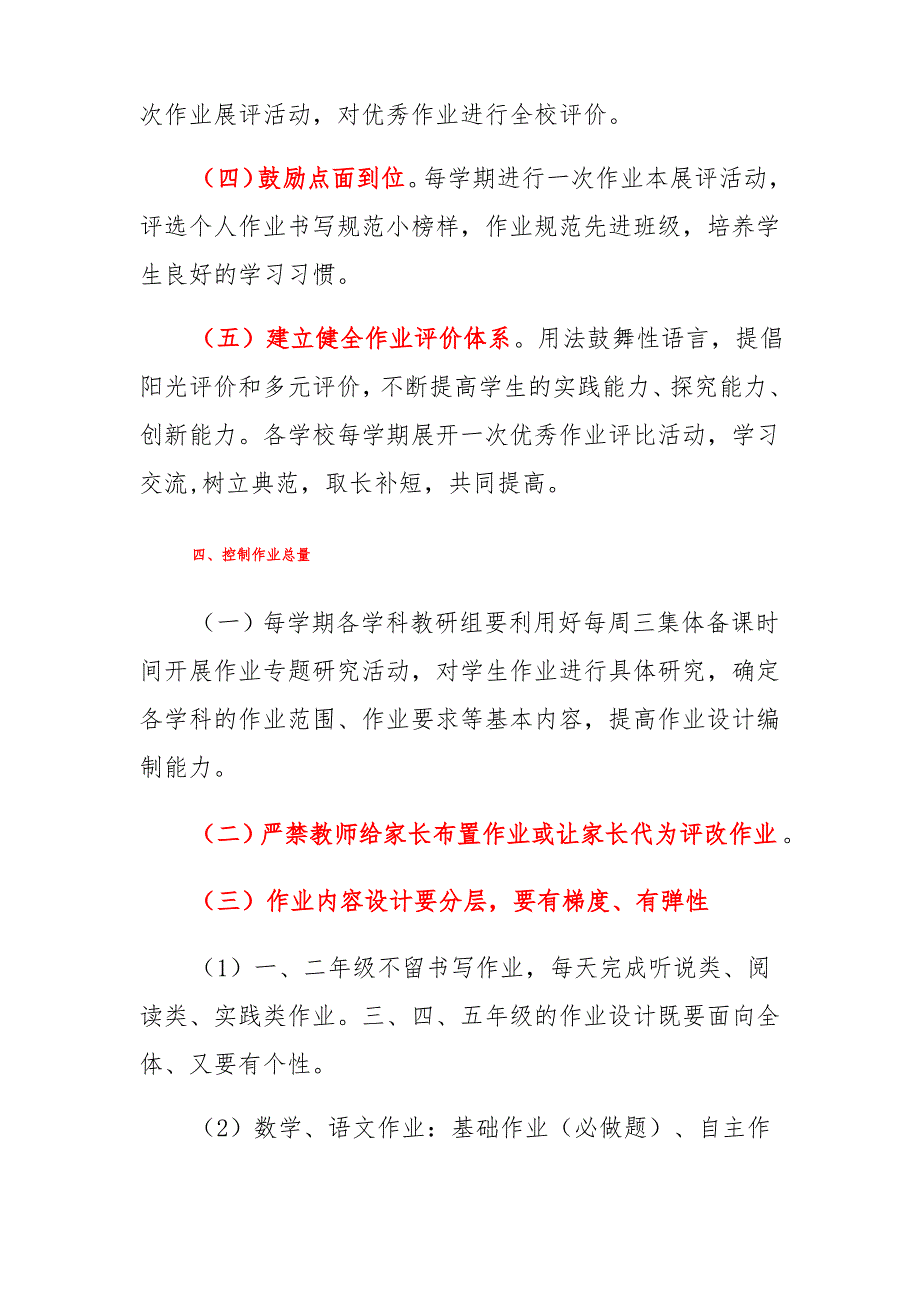 六中落实五项管理之作业管理_第3页