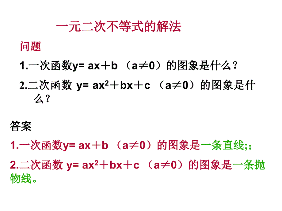 一元二次不等式的解法_第2页