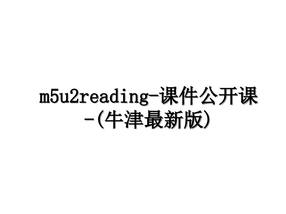 m5u2reading课件公开课牛津最新版_第1页