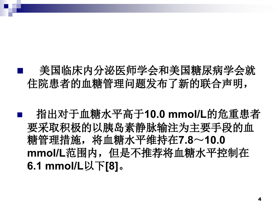 糖尿病药物治疗PPT课件_第4页