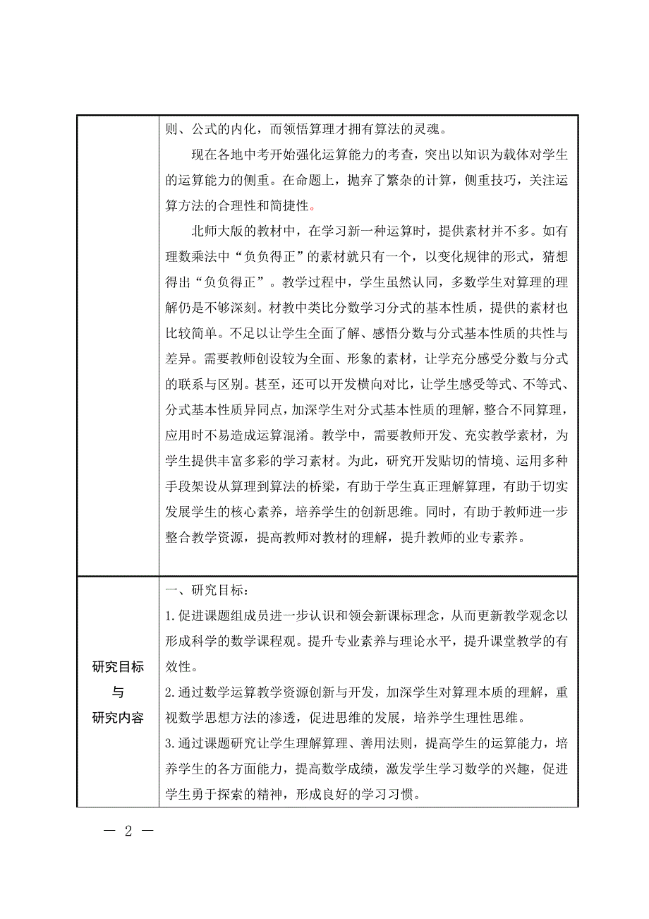 基于核心素养的数学算理教学素材开发的研究课题申报表_第2页