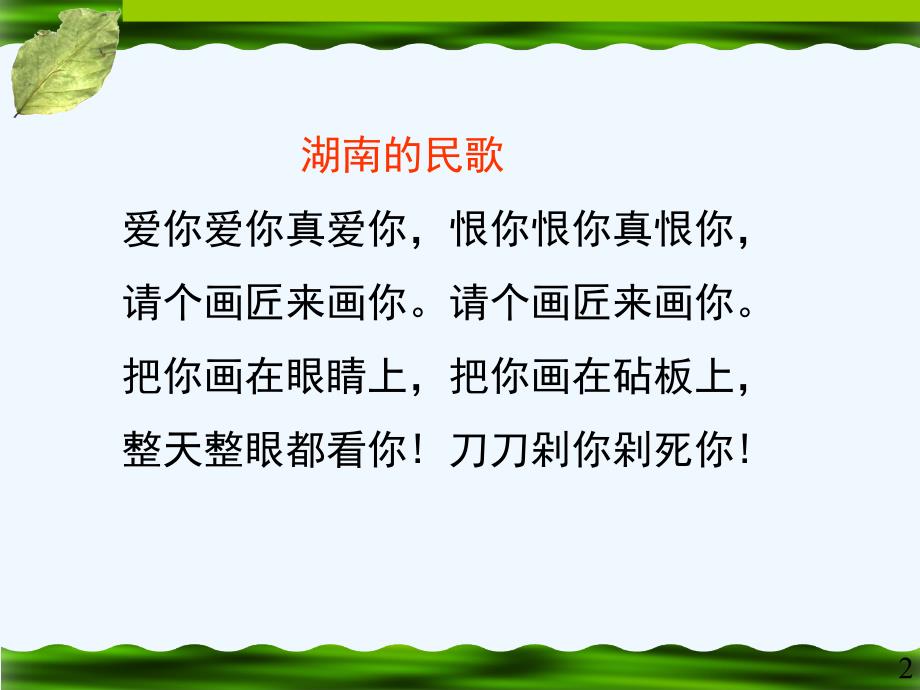 高考语文 议论文语言的修辞美复习课件 新人教版_第2页