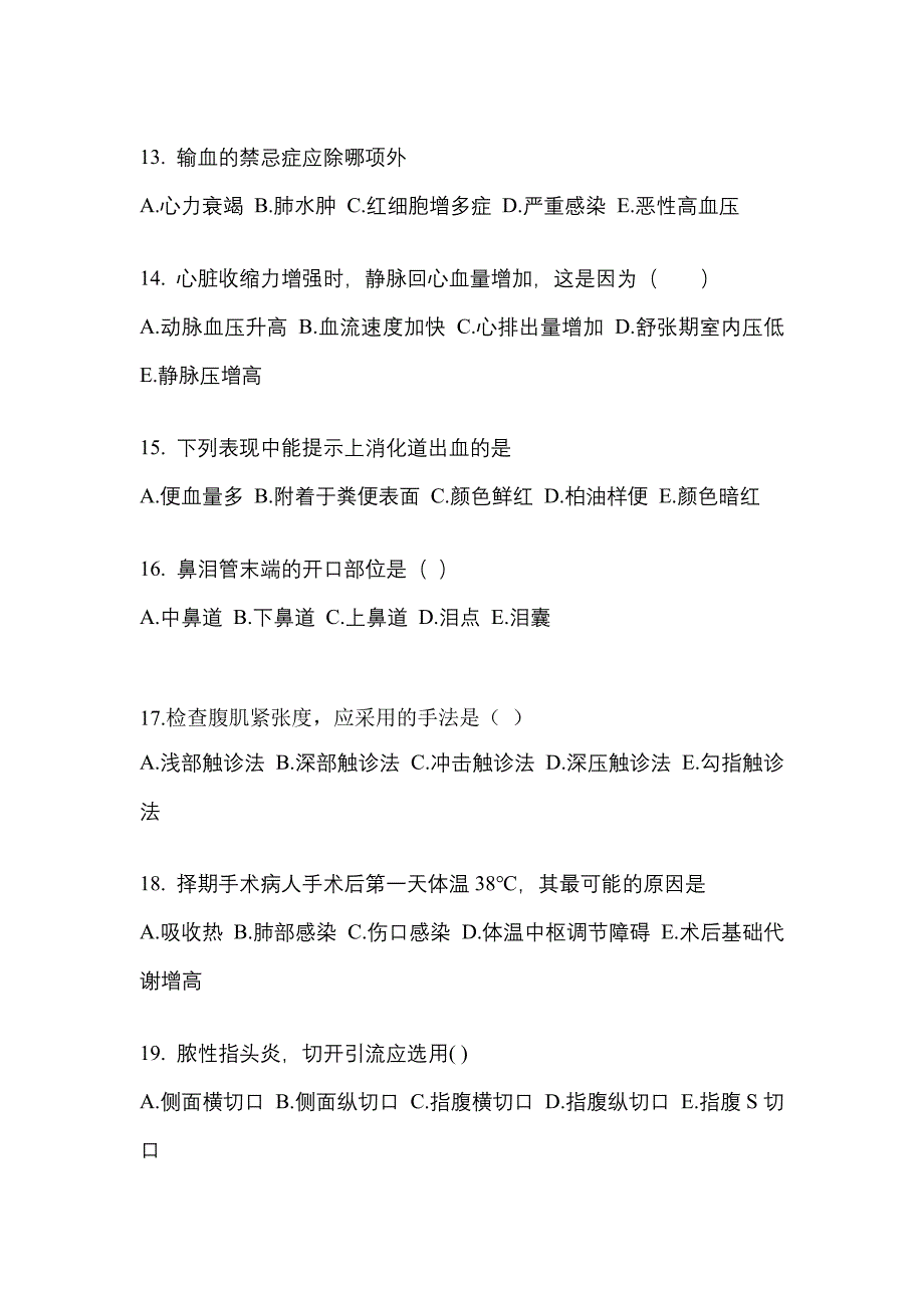 四川省德阳市高职单招2021-2022年医学综合测试题及答案二_第3页