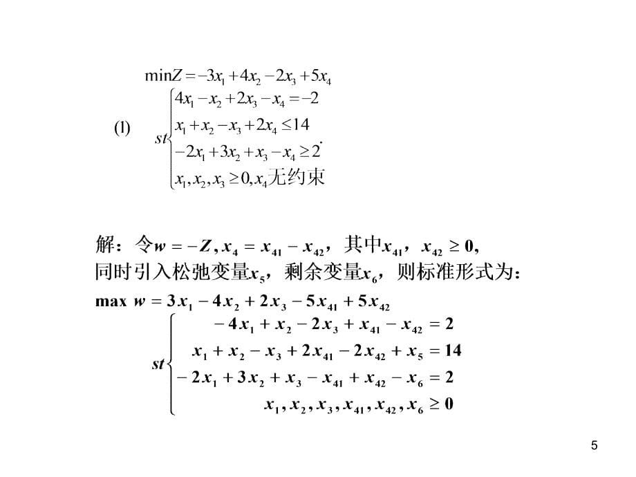 管理学清华大学运筹学教程胡运权主编课后习题答案第一章课件_第5页