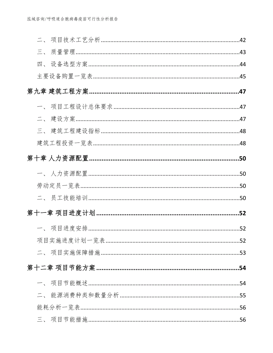 呼吸道合胞病毒疫苗可行性分析报告_范文模板_第4页