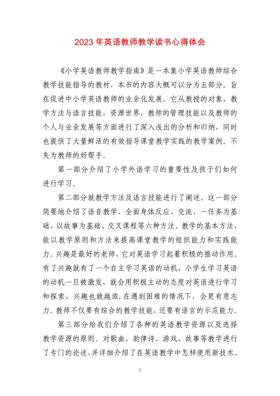 2023年英语教师教学读书心得感想_第1页