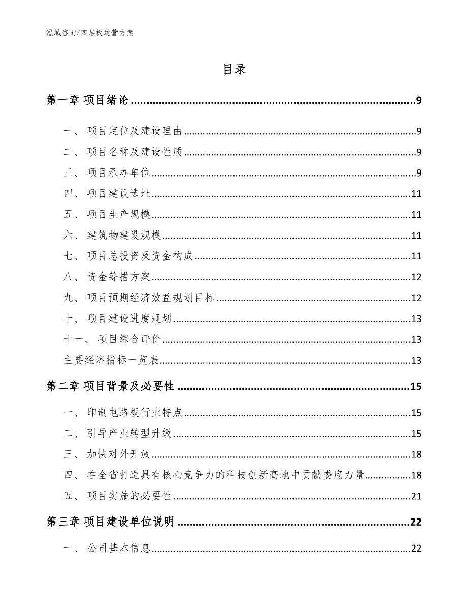 四层板运营方案_第2页