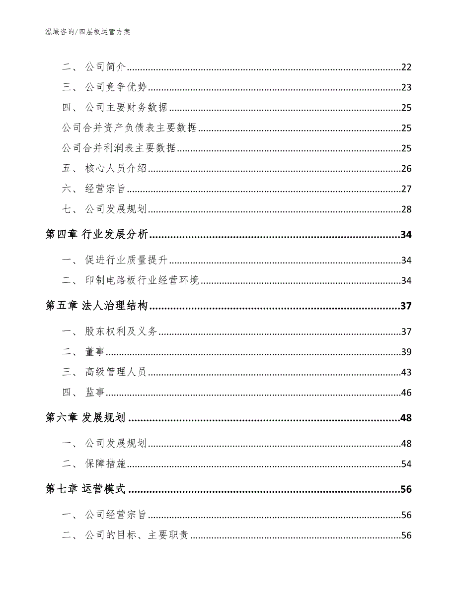 四层板运营方案_第3页