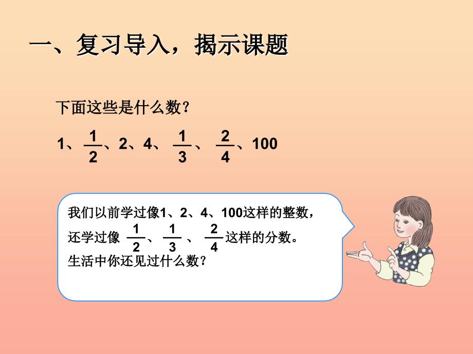 2019春三年级数学下册 7《小数的初步认识》认识小数课件3 （新版）新人教版.ppt_第2页