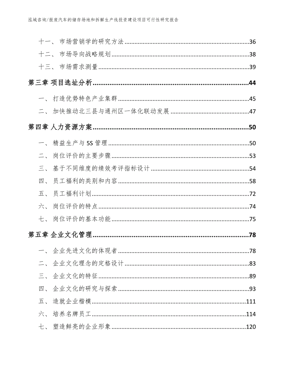 报废汽车的储存场地和拆解生产线投资建设项目可行性研究报告_第3页