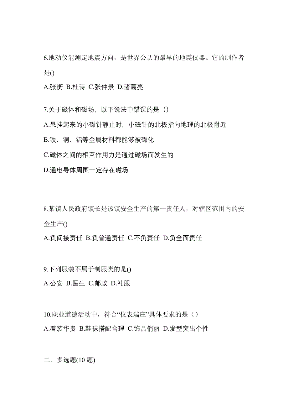 山西省临汾市高职单招2022-2023年综合素质测试题及答案_第2页