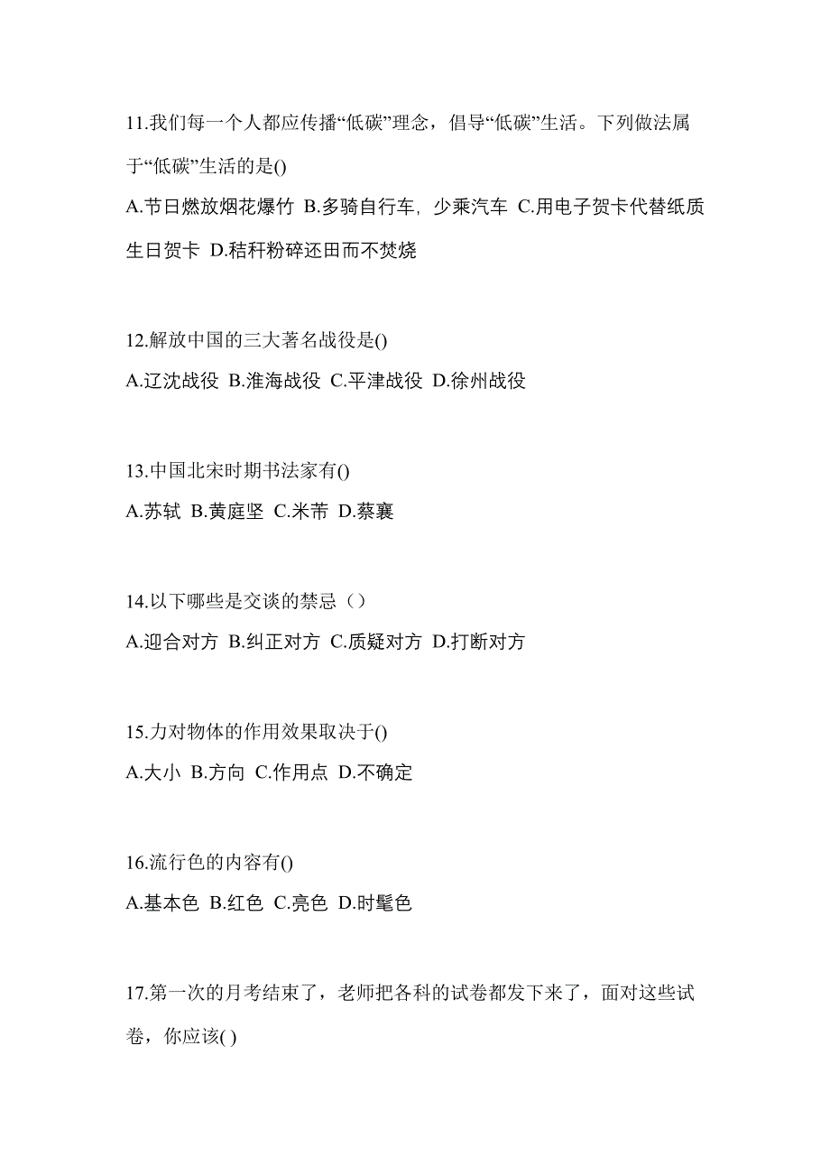 山西省临汾市高职单招2022-2023年综合素质测试题及答案_第3页