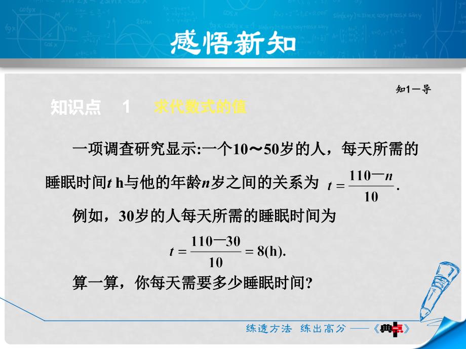 七年级数学上册 2.1.5 求代数式的值课件 （新版）沪科版_第3页