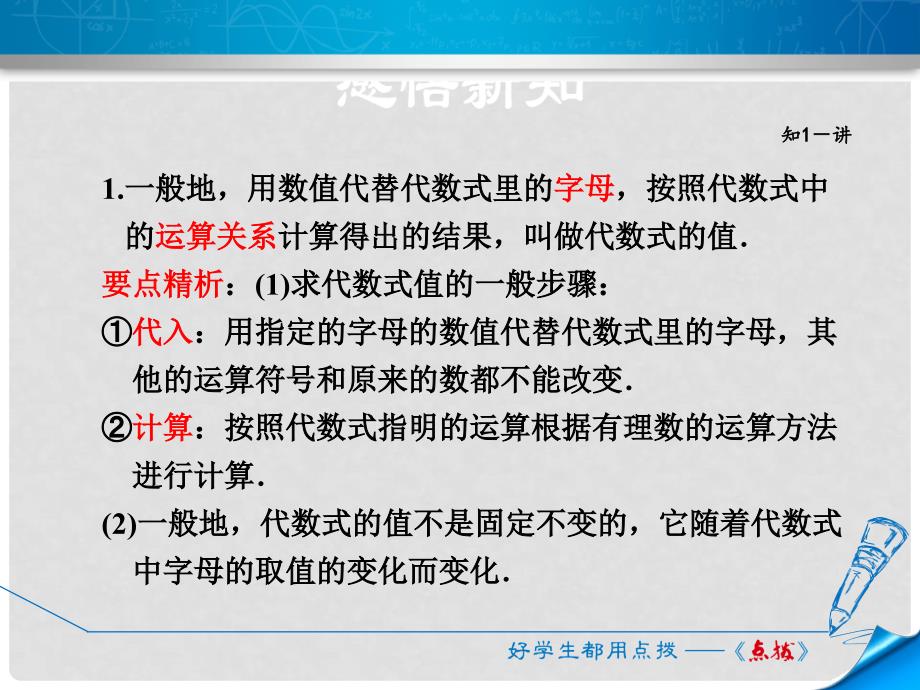 七年级数学上册 2.1.5 求代数式的值课件 （新版）沪科版_第4页