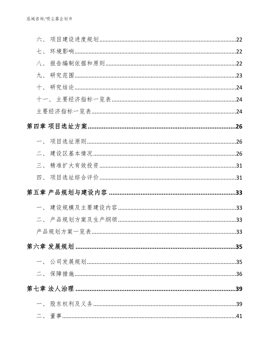 吸尘器企划书【模板范文】_第3页