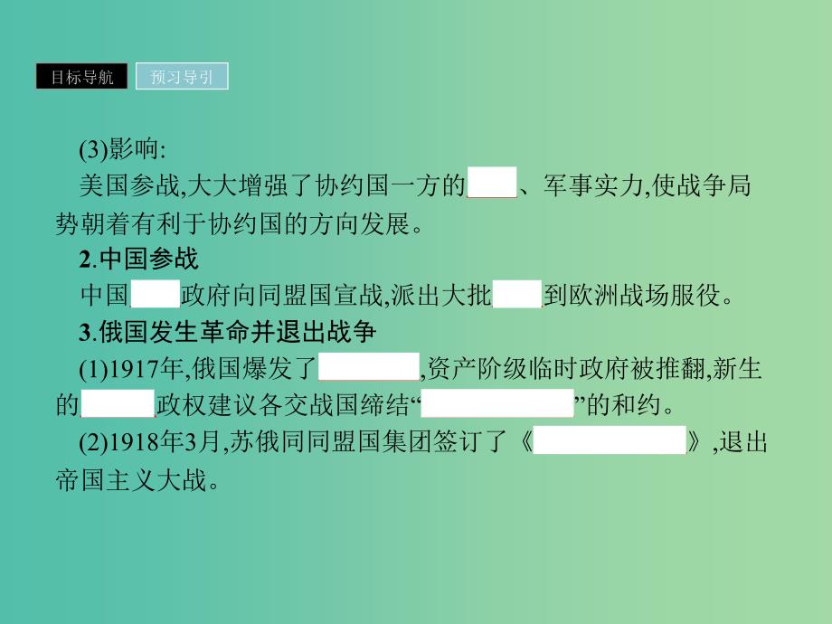 2019年高中历史第一单元第一次世界大战1.3同盟国集团的瓦解课件新人教版选修3 .ppt_第4页