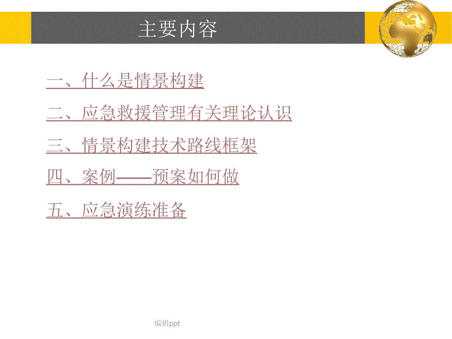 应急预案编制技术及应急演练准备_第2页