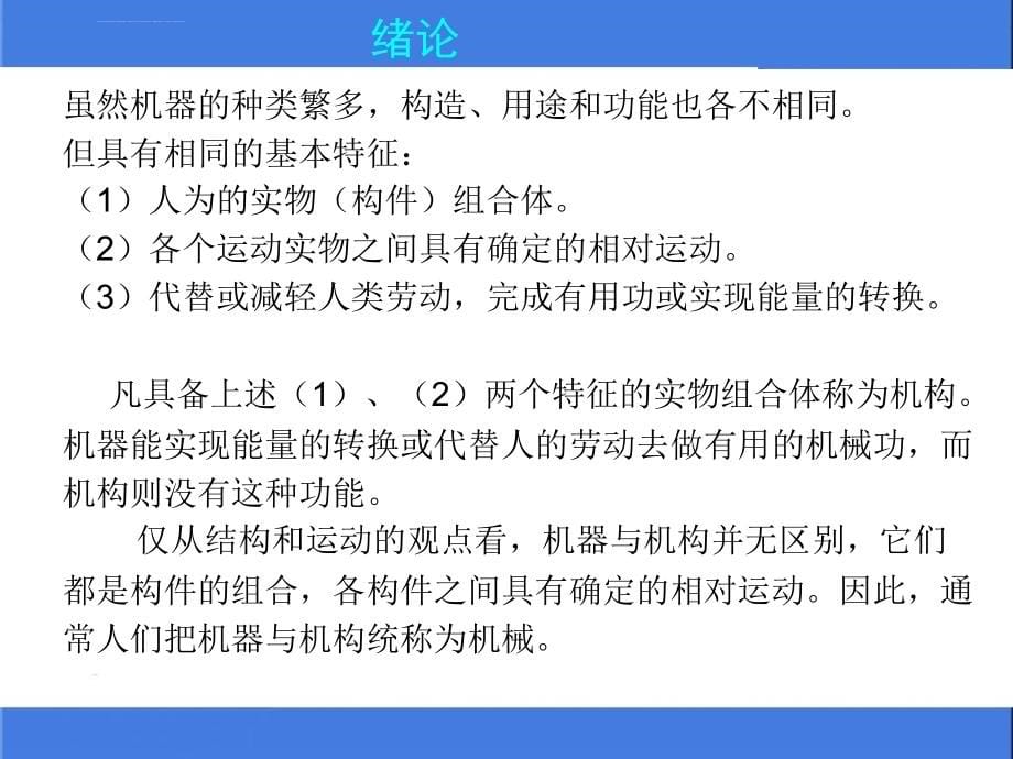 完整版机械设计基础ppt课件_第5页