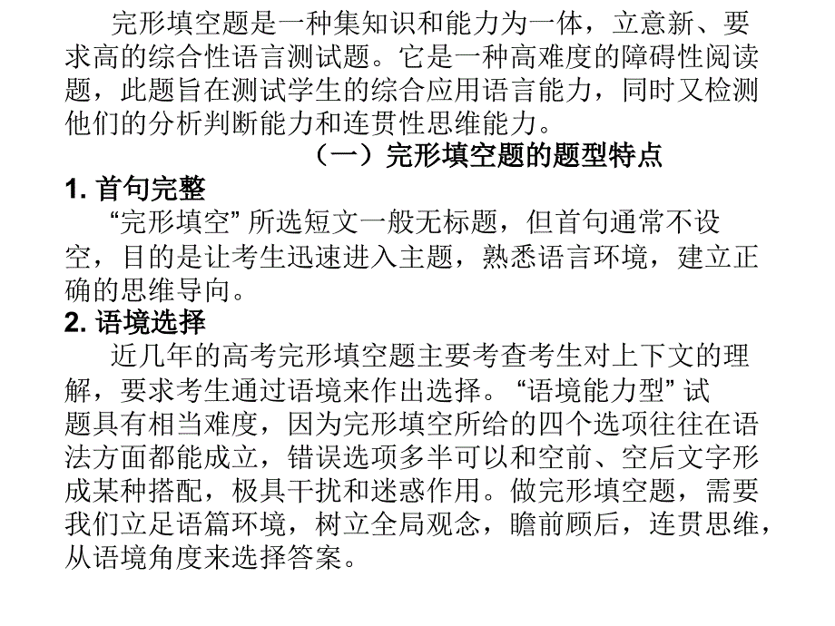 高考英语完形填空解题技巧讲解课件_第2页