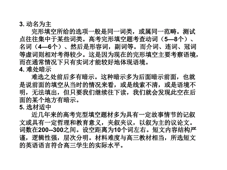 高考英语完形填空解题技巧讲解课件_第4页