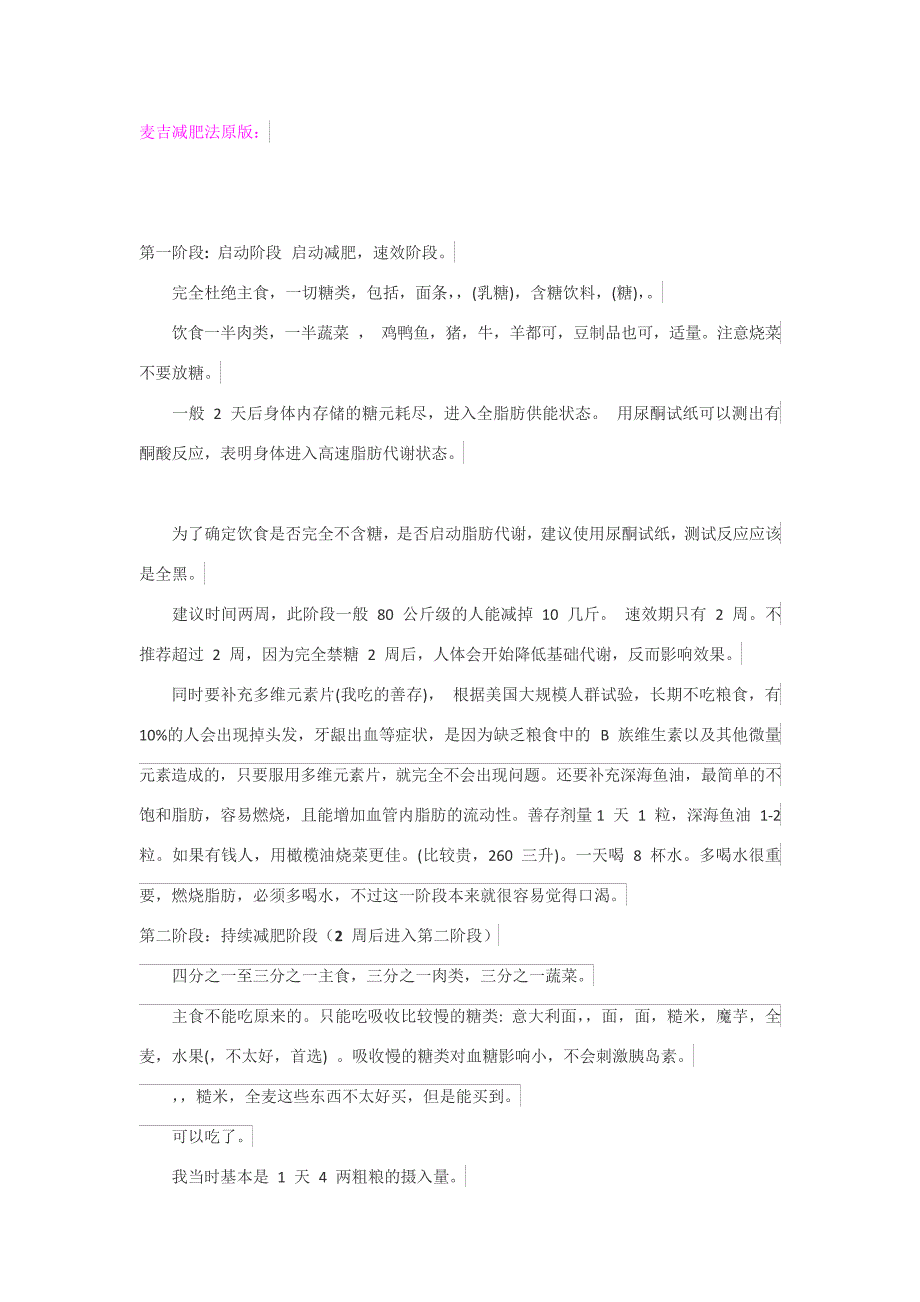 麦吉减肥法原版_第1页