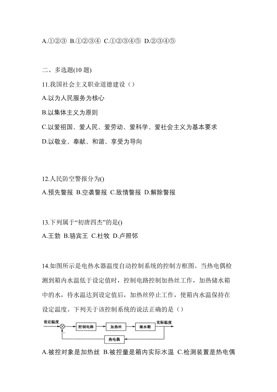 山西省大同市高职单招2022年综合素质模拟试卷及答案_第3页