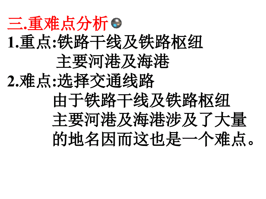 交通运输一从中国的交通的组成来看来看它主要包括_第3页