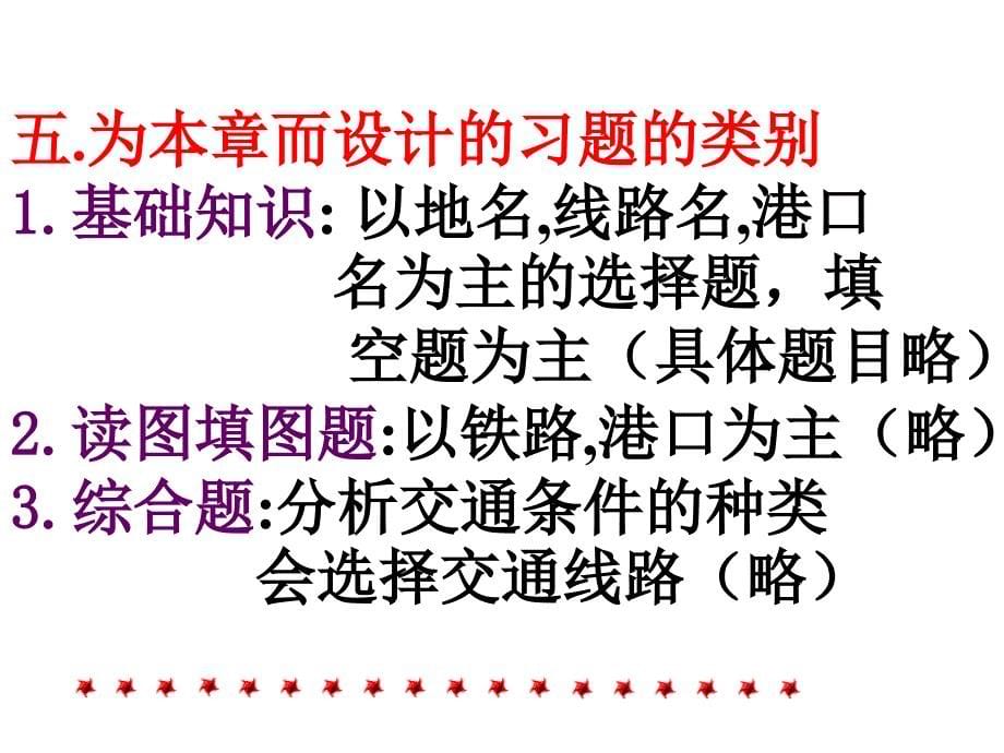 交通运输一从中国的交通的组成来看来看它主要包括_第5页