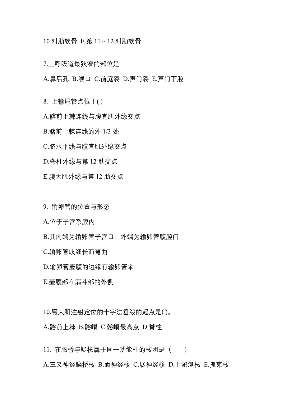 浙江省宁波市高职单招2022年医学综合测试题及答案二_第2页